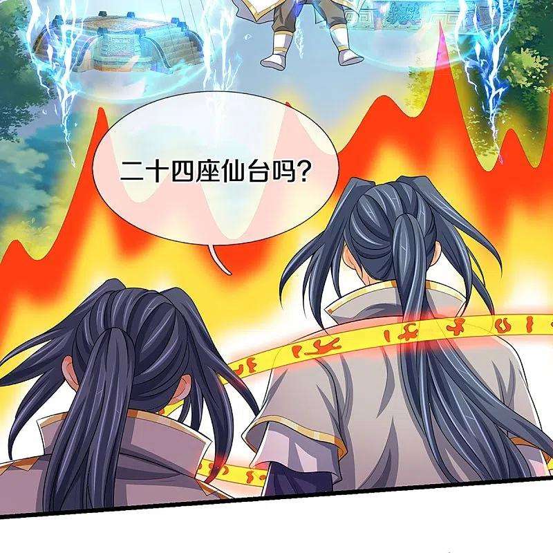 神武天尊429话 二十四座仙台，不过如此