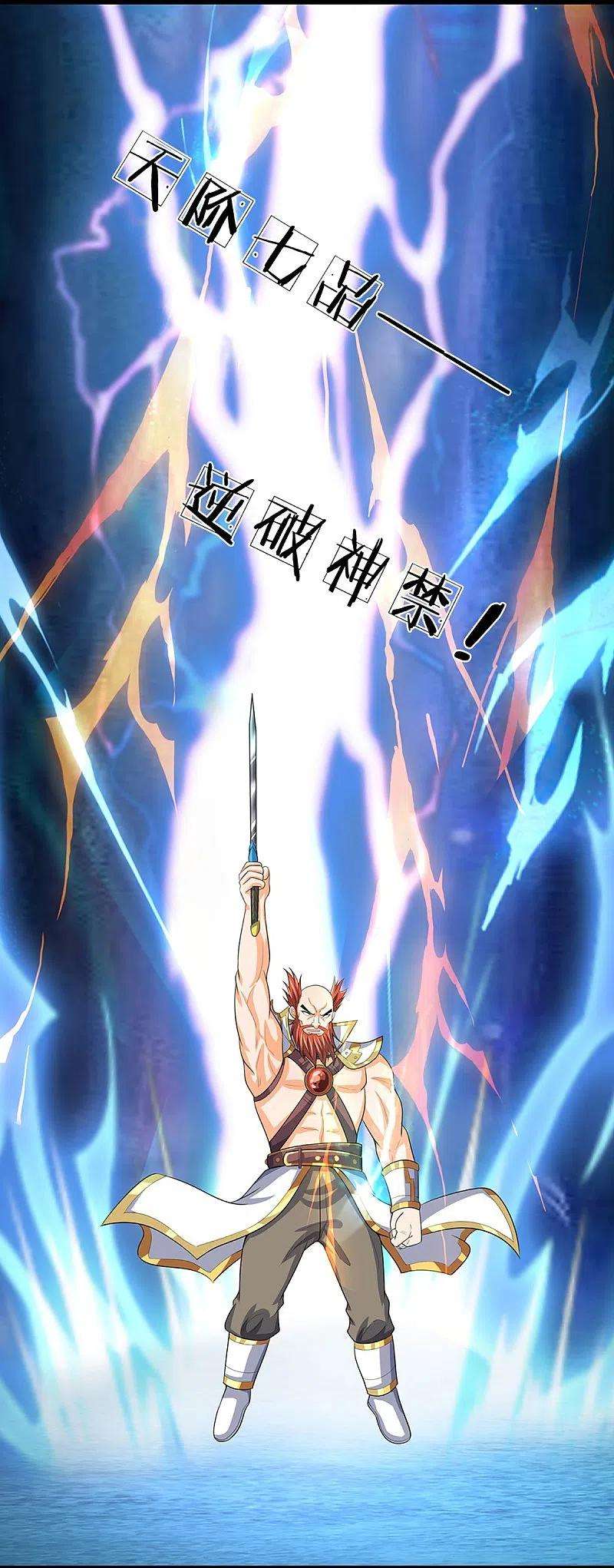神武天尊429话 二十四座仙台，不过如此