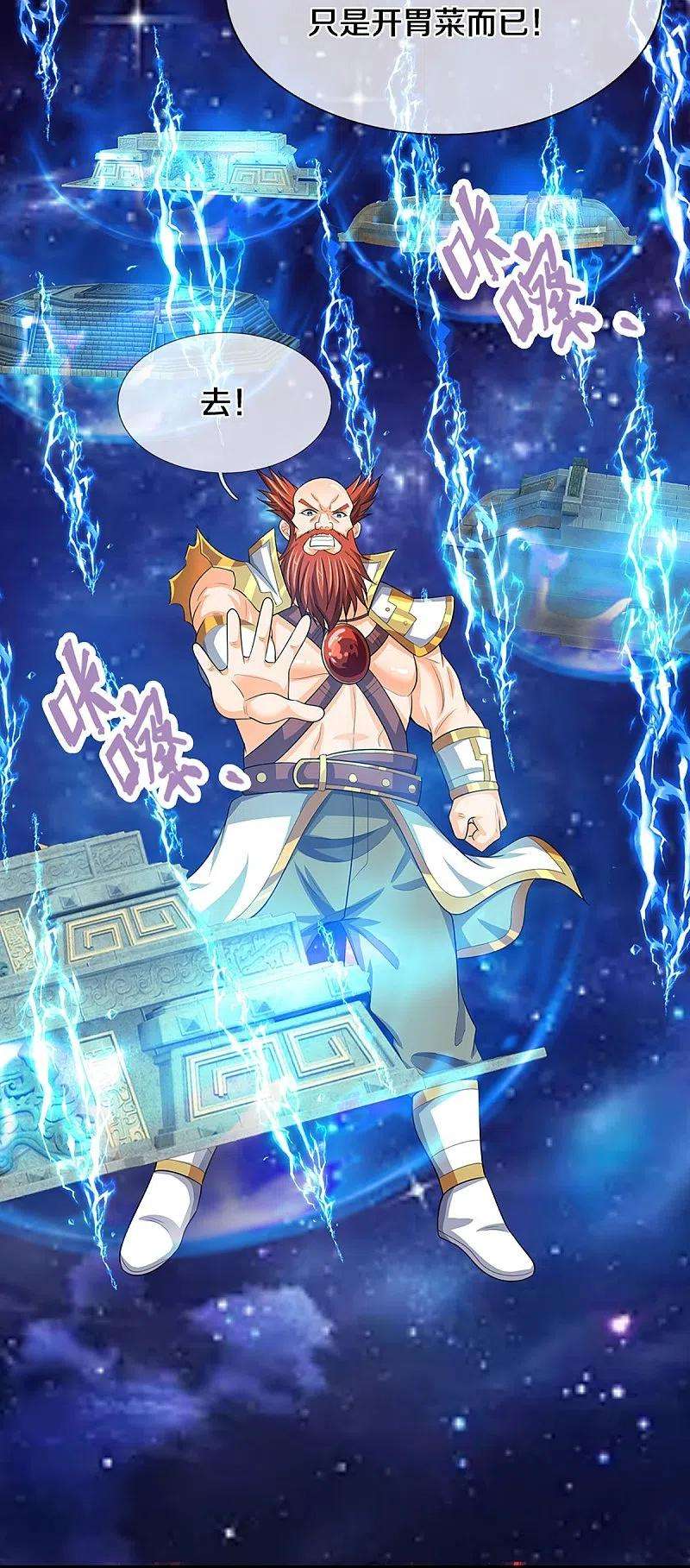 神武天尊430话 空间崩碎