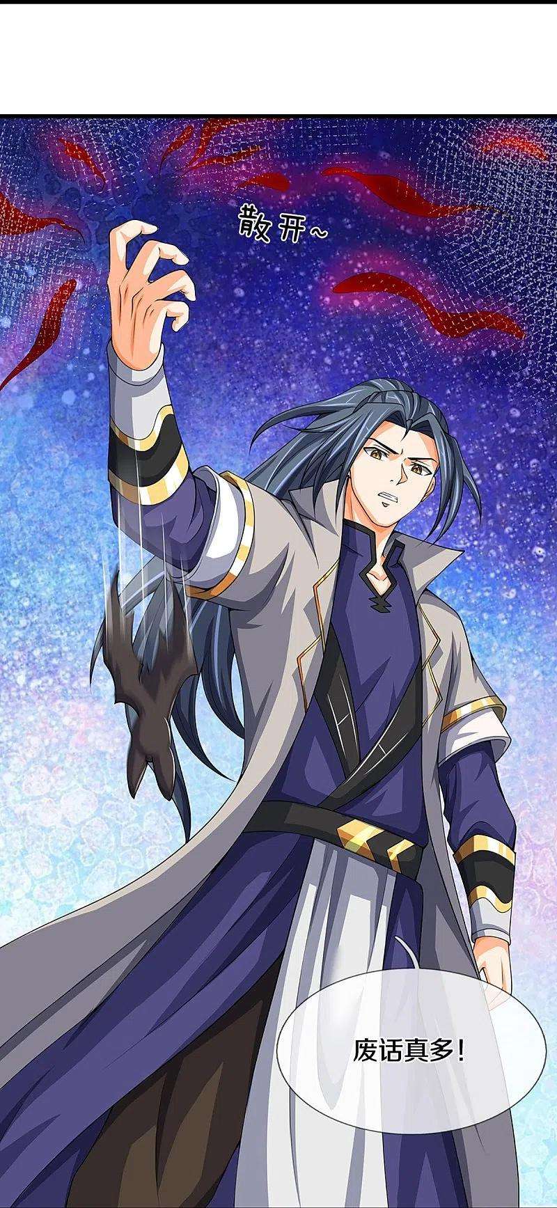 神武天尊432话 主人真好