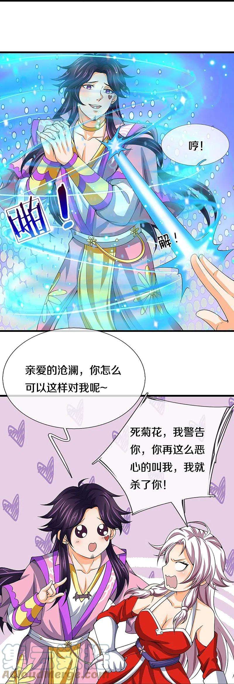 神武天尊432话 主人真好