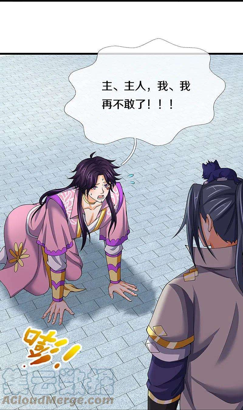 神武天尊432话 主人真好