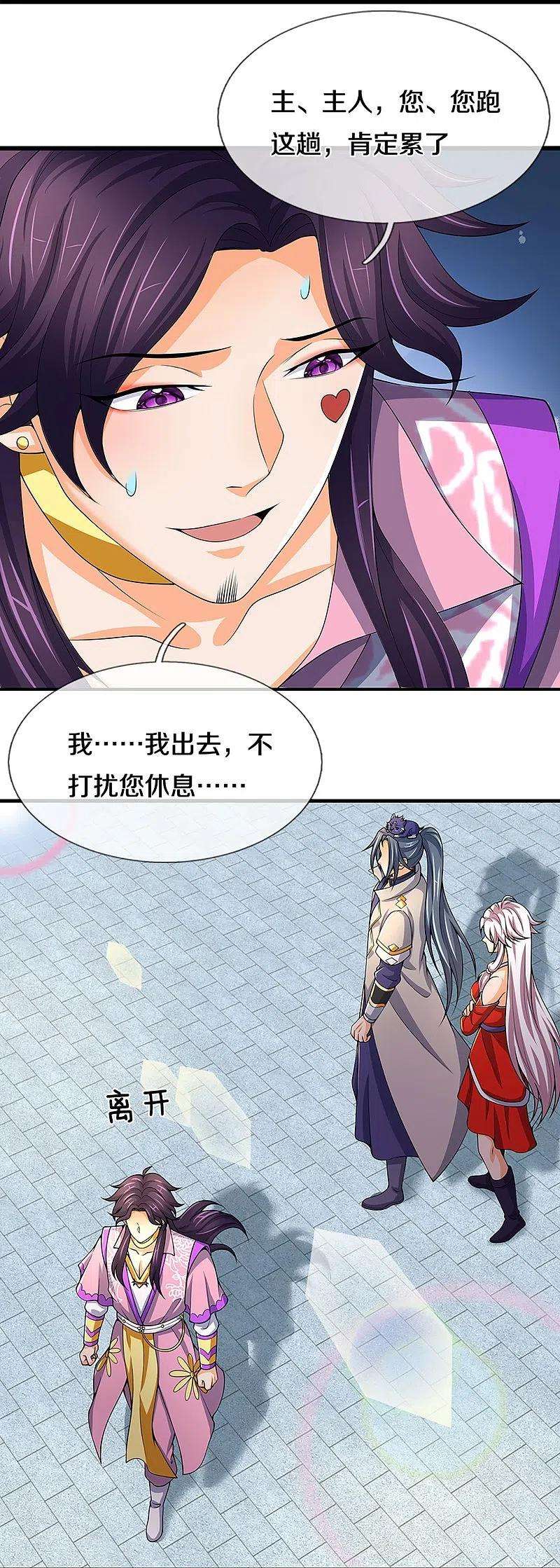 神武天尊432话 主人真好