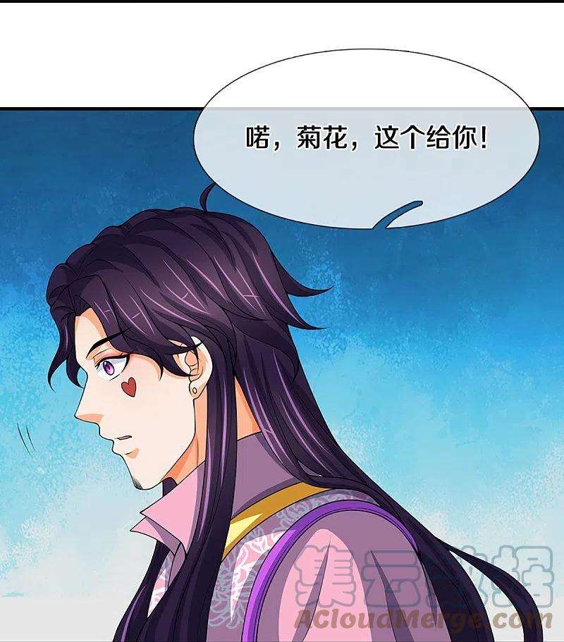 神武天尊432话 主人真好