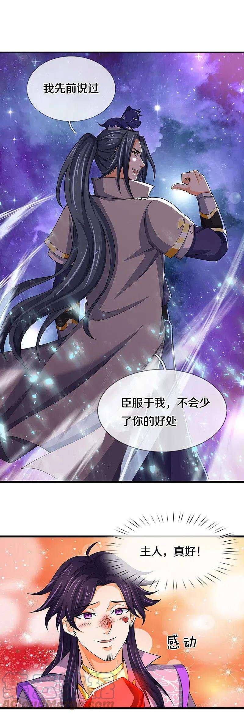 神武天尊432话 主人真好