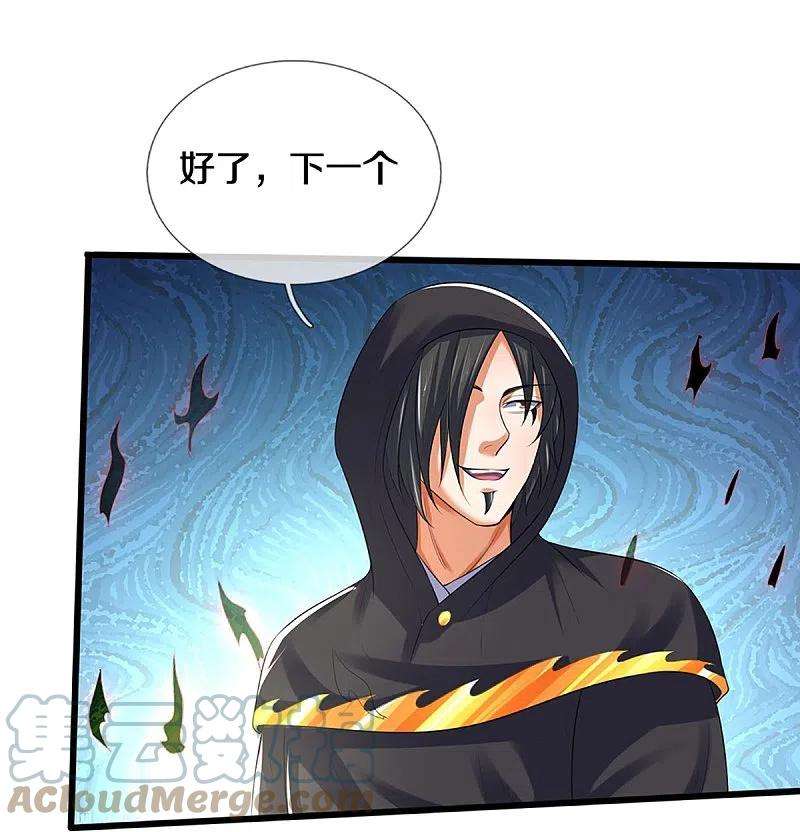 神武天尊433话 麻烦再次找上门