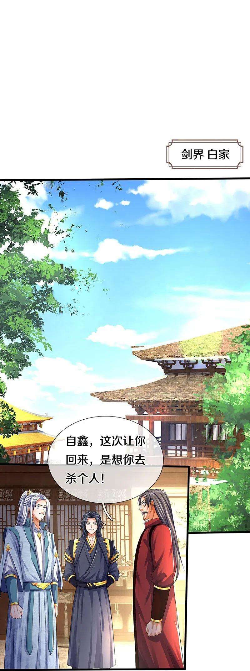 神武天尊433话 麻烦再次找上门