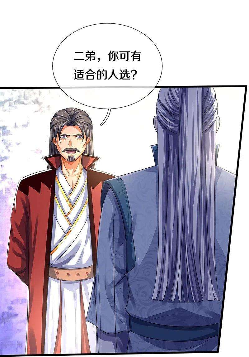 神武天尊433话 麻烦再次找上门