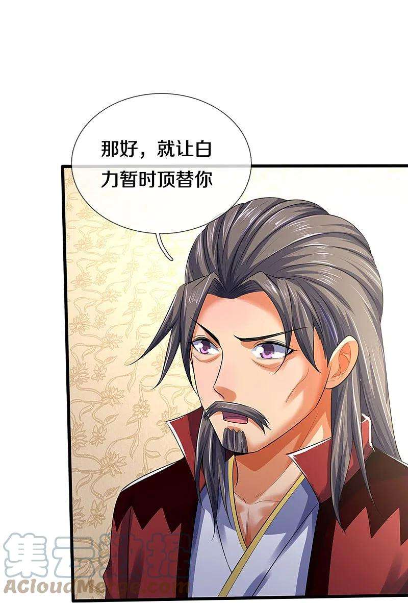 神武天尊433话 麻烦再次找上门