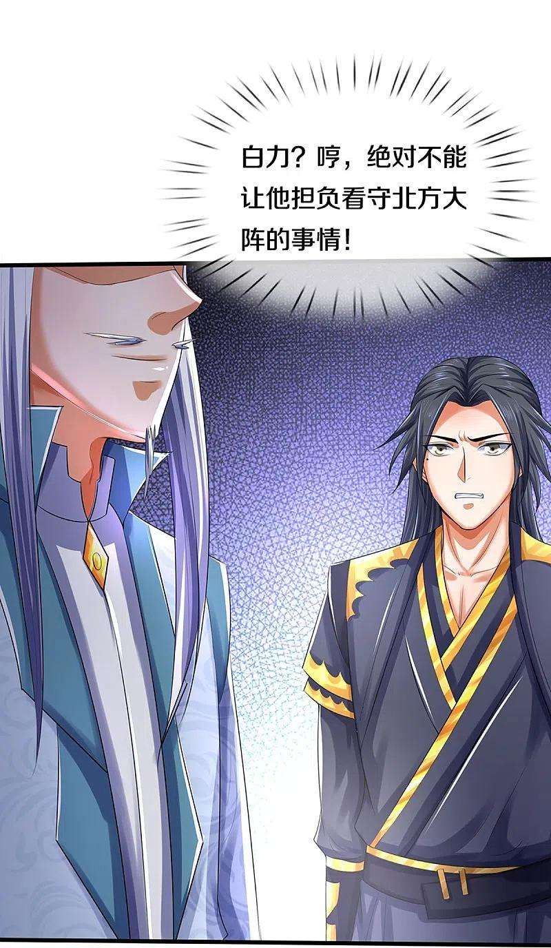 神武天尊433话 麻烦再次找上门