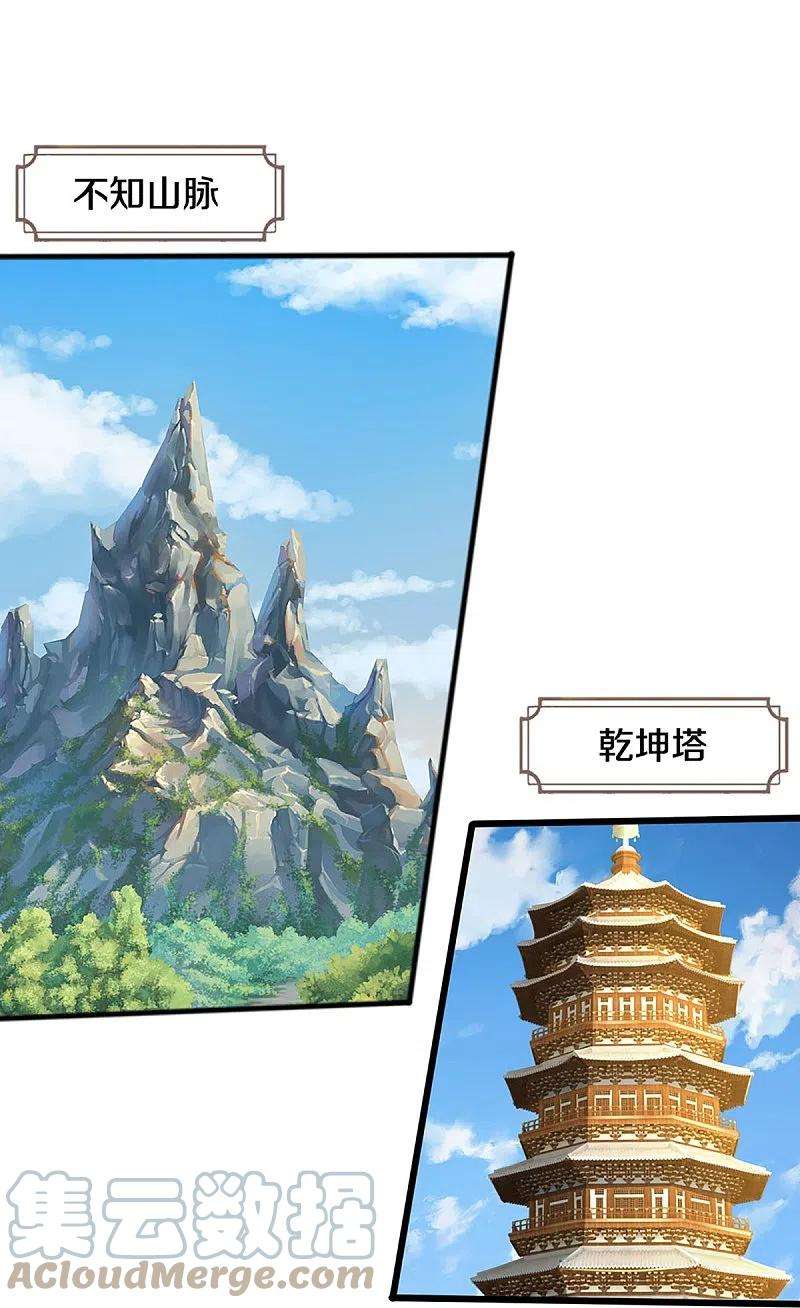 神武天尊433话 麻烦再次找上门