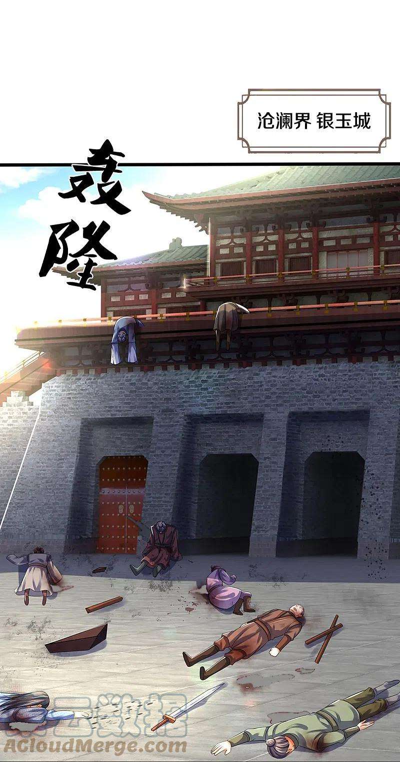 神武天尊433话 麻烦再次找上门