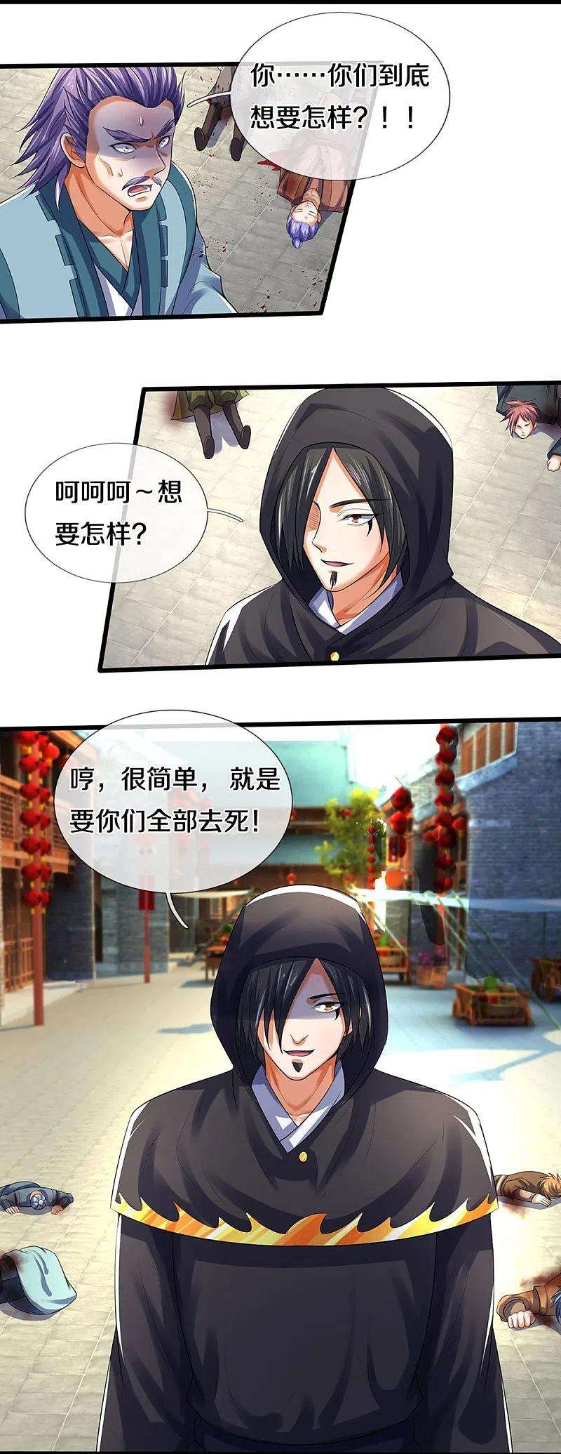 神武天尊433话 麻烦再次找上门