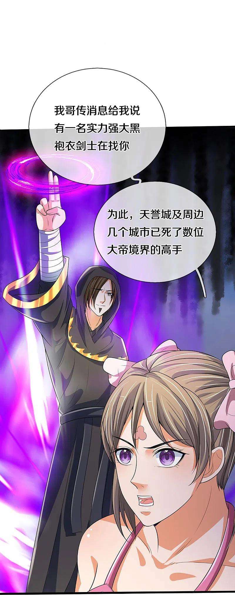 神武天尊433话 麻烦再次找上门