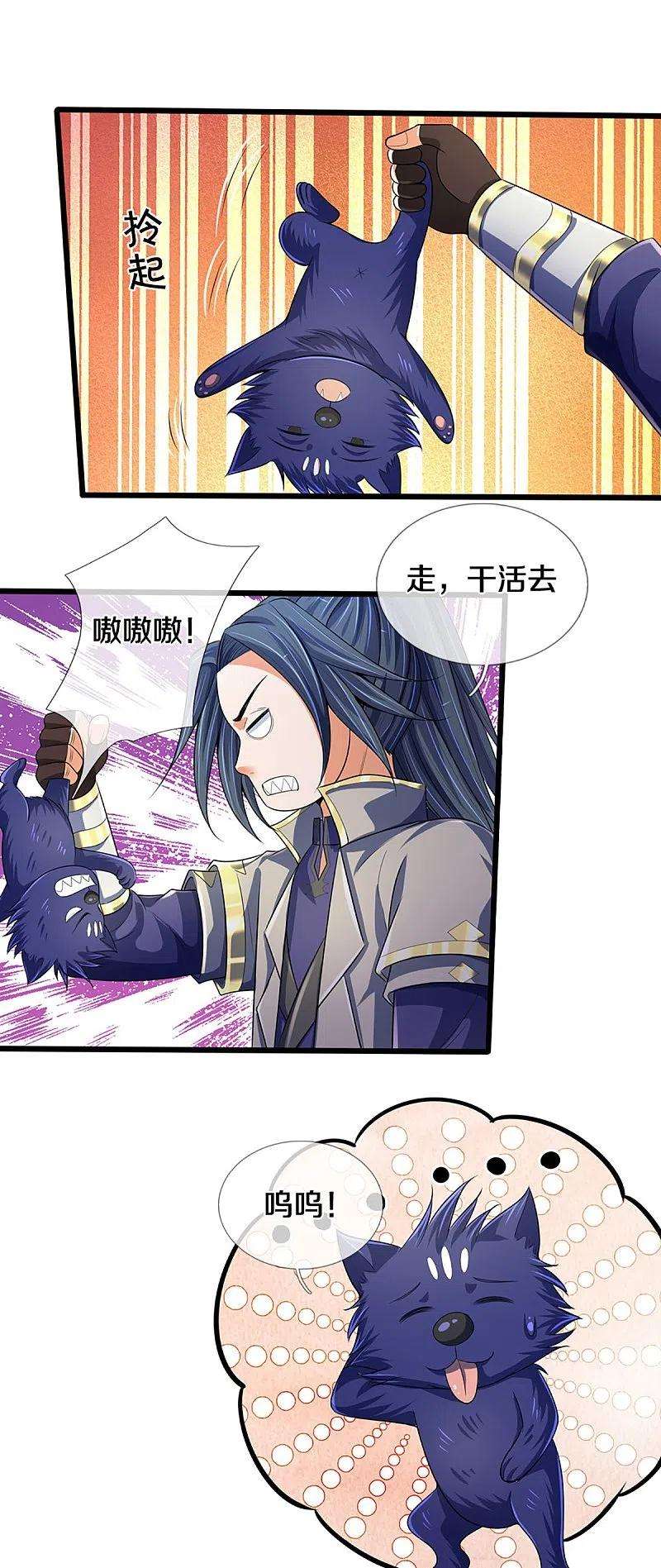 神武天尊433话 麻烦再次找上门