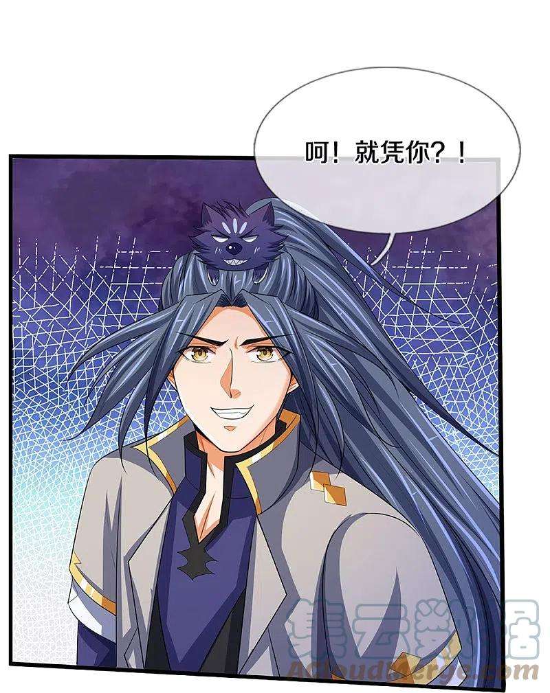 神武天尊434话 哼！就凭你？！