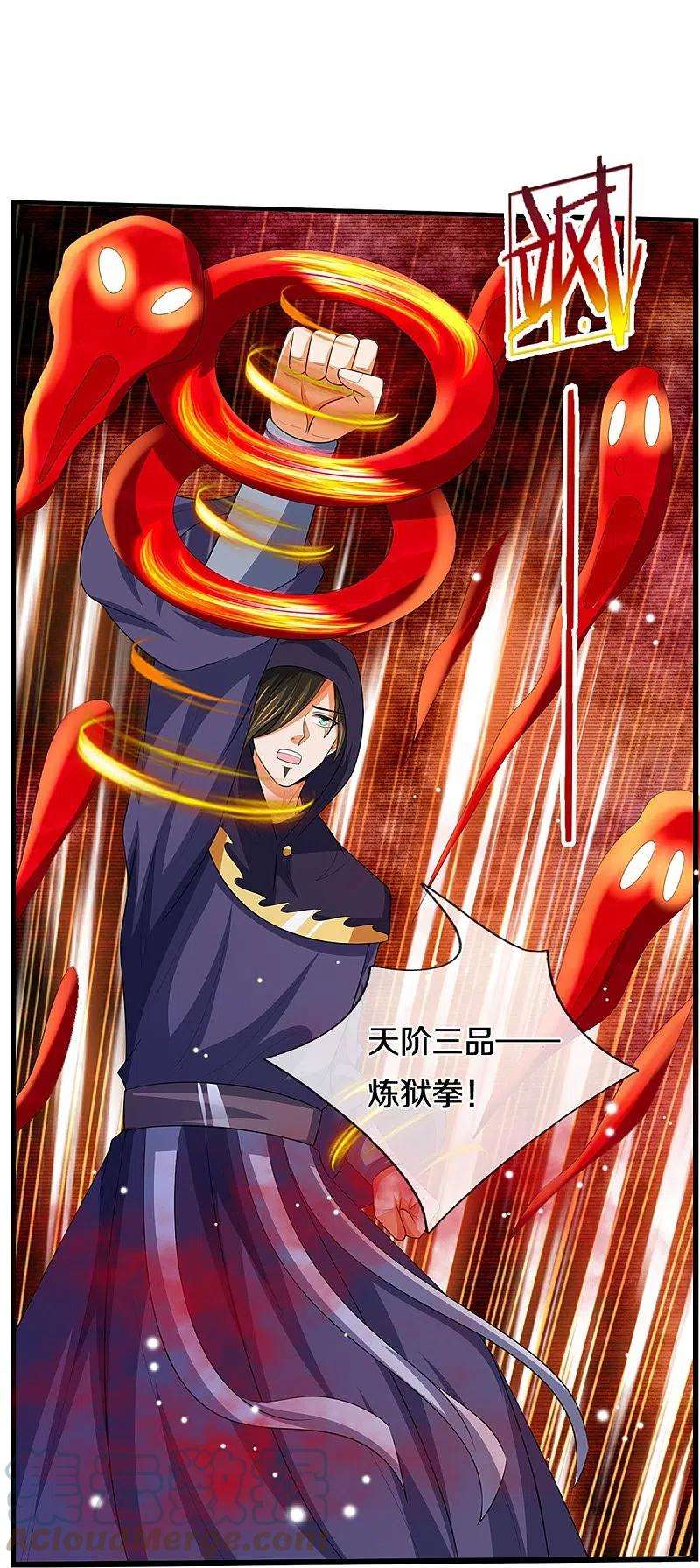 神武天尊434话 哼！就凭你？！