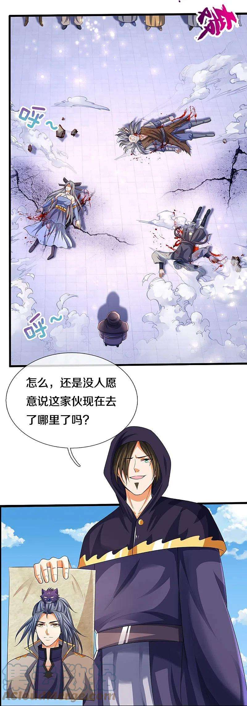 神武天尊434话 哼！就凭你？！