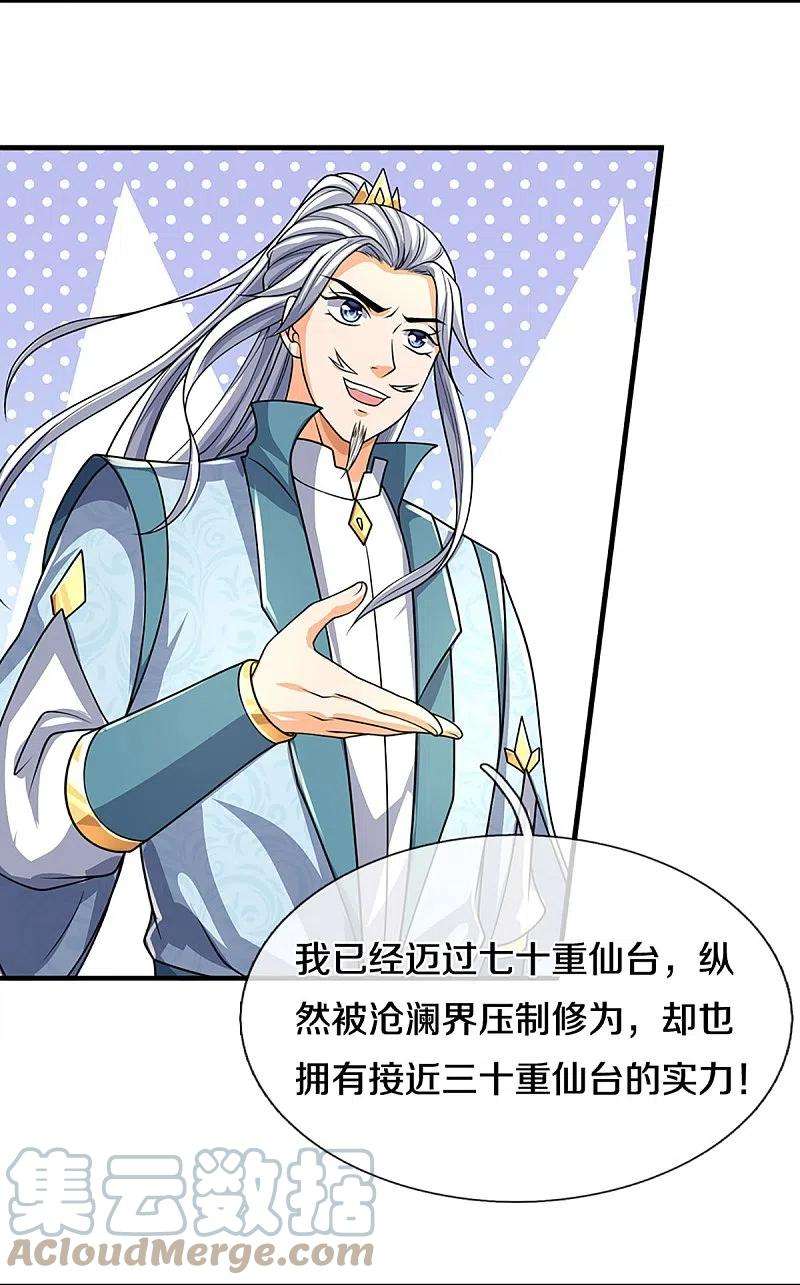 神武天尊435话 至尊之下，我无敌！