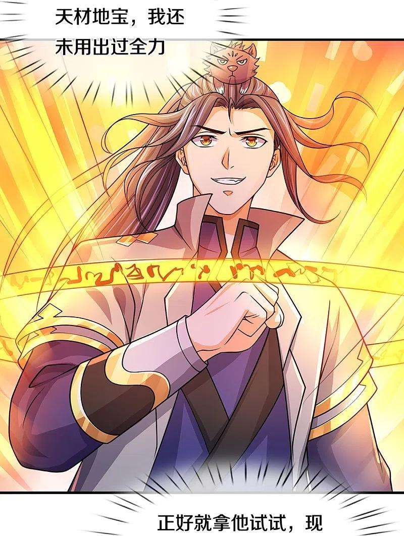 神武天尊435话 至尊之下，我无敌！