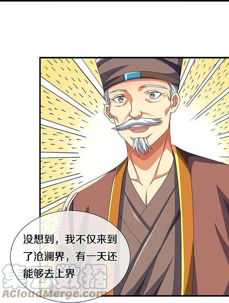 神武天尊436话 九十九道天关