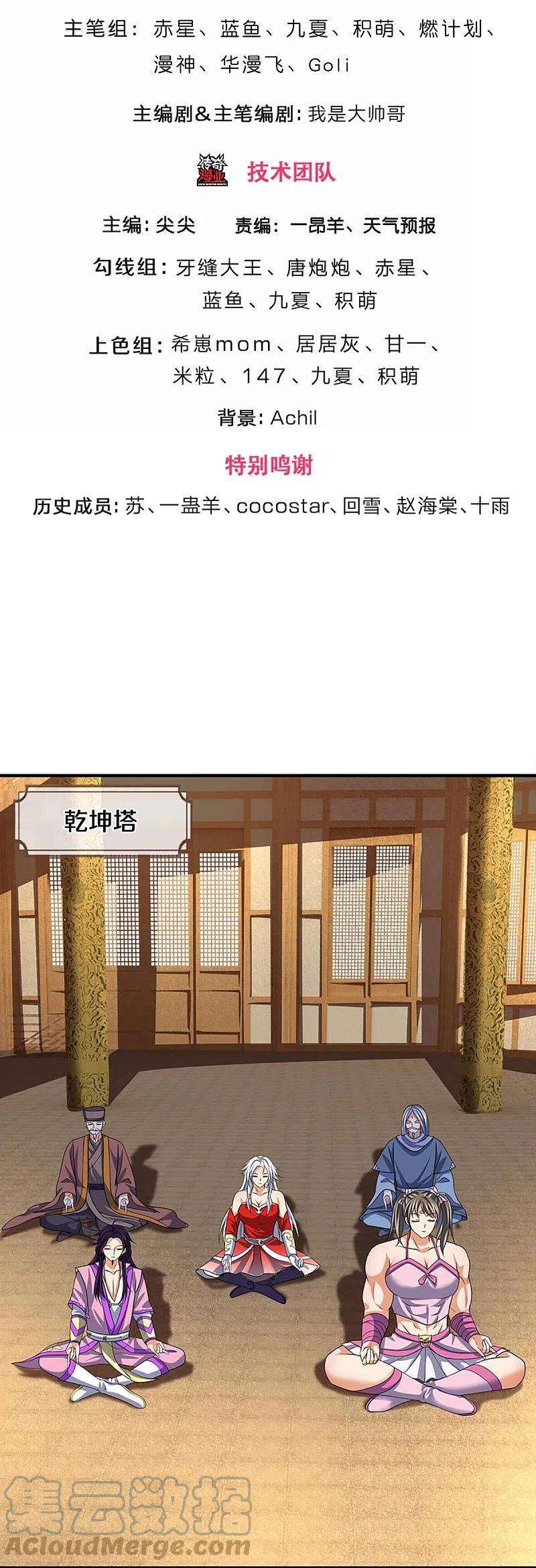 神武天尊436话 九十九道天关