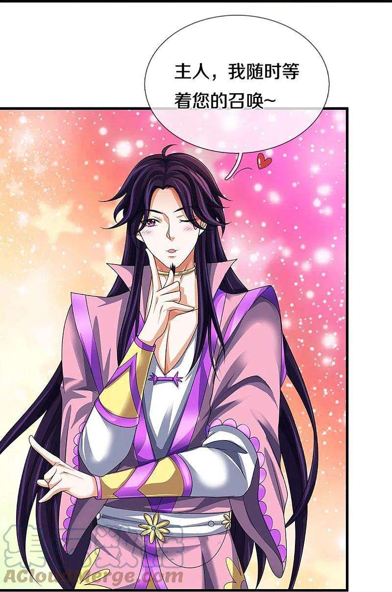 神武天尊436话 九十九道天关