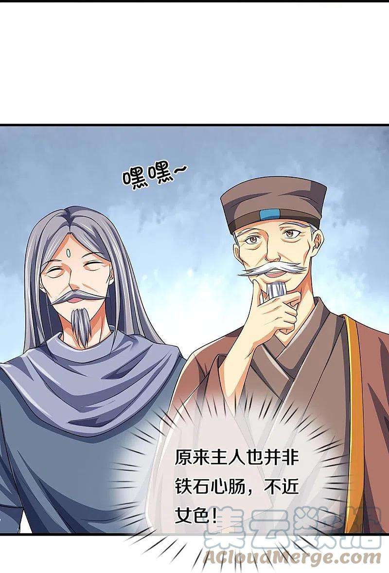 神武天尊436话 九十九道天关