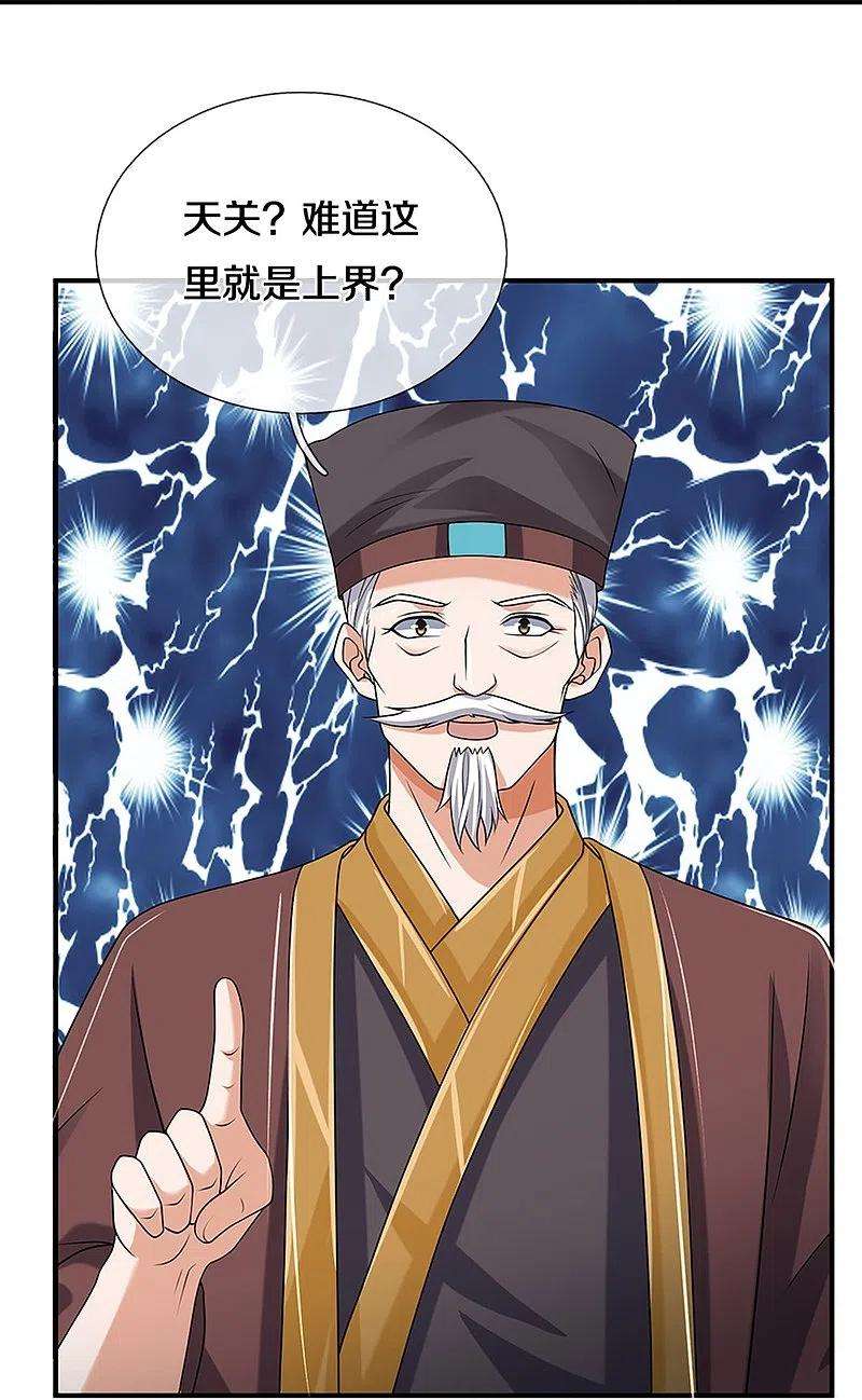神武天尊436话 九十九道天关