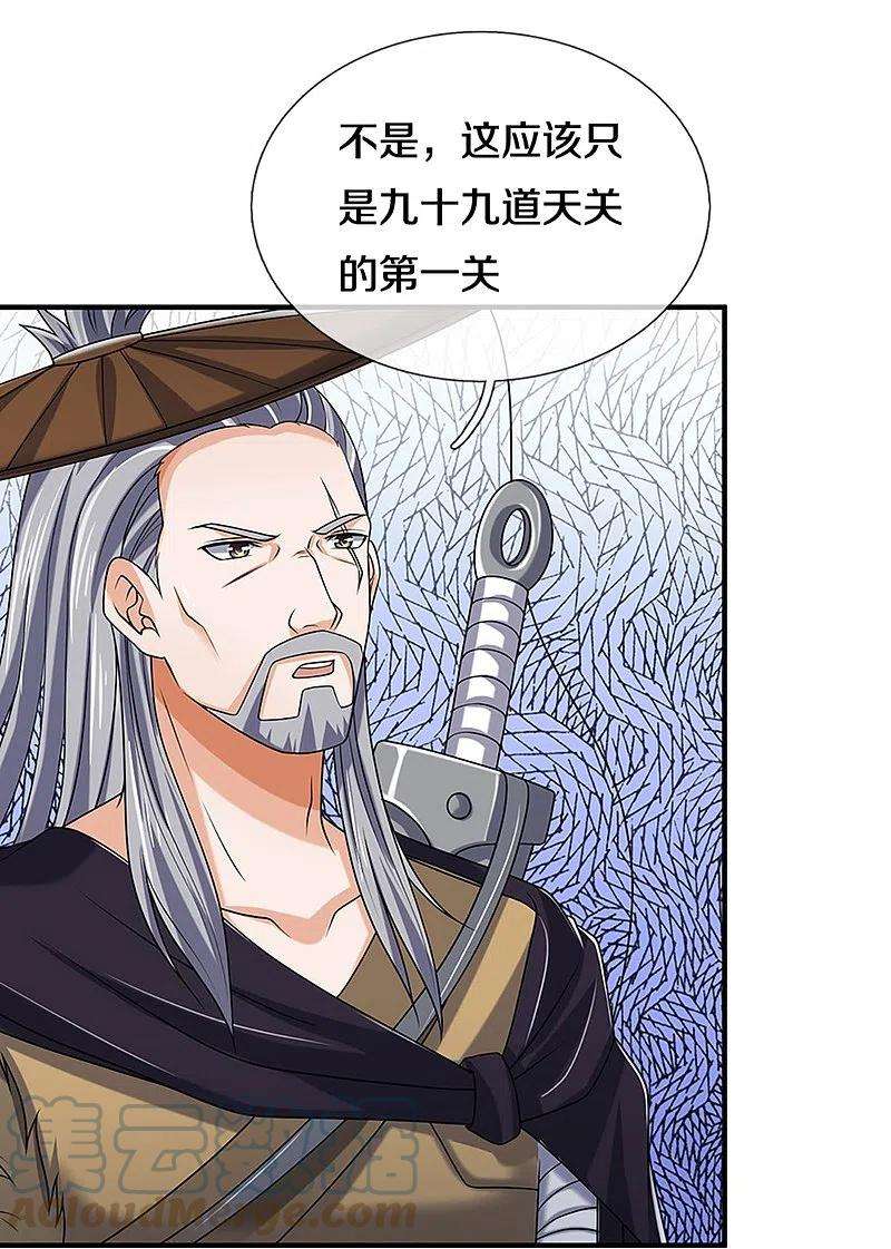 神武天尊436话 九十九道天关