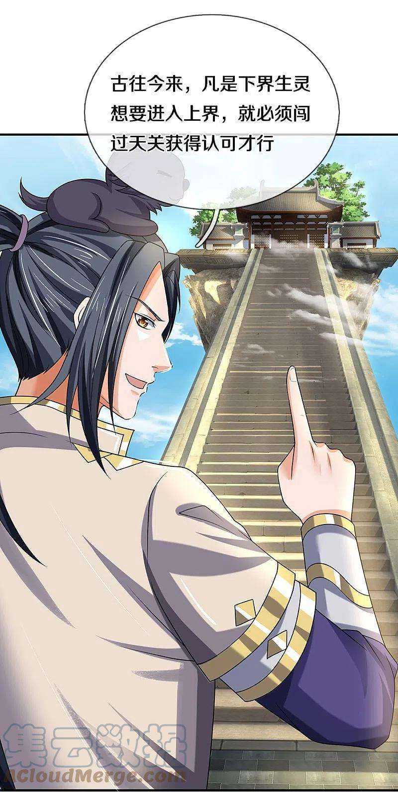 神武天尊436话 九十九道天关
