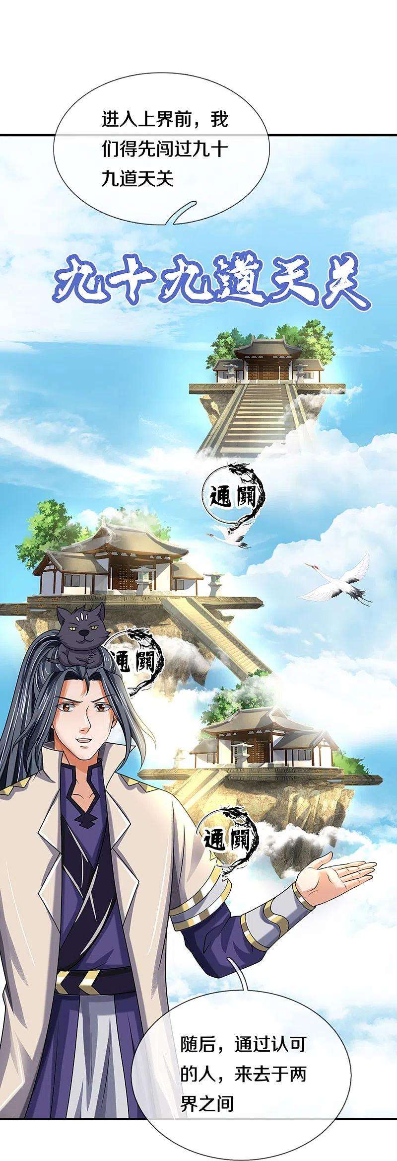 神武天尊436话 九十九道天关