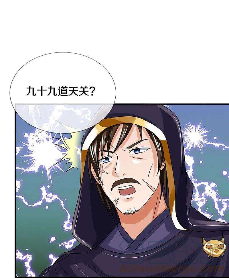 神武天尊436话 九十九道天关