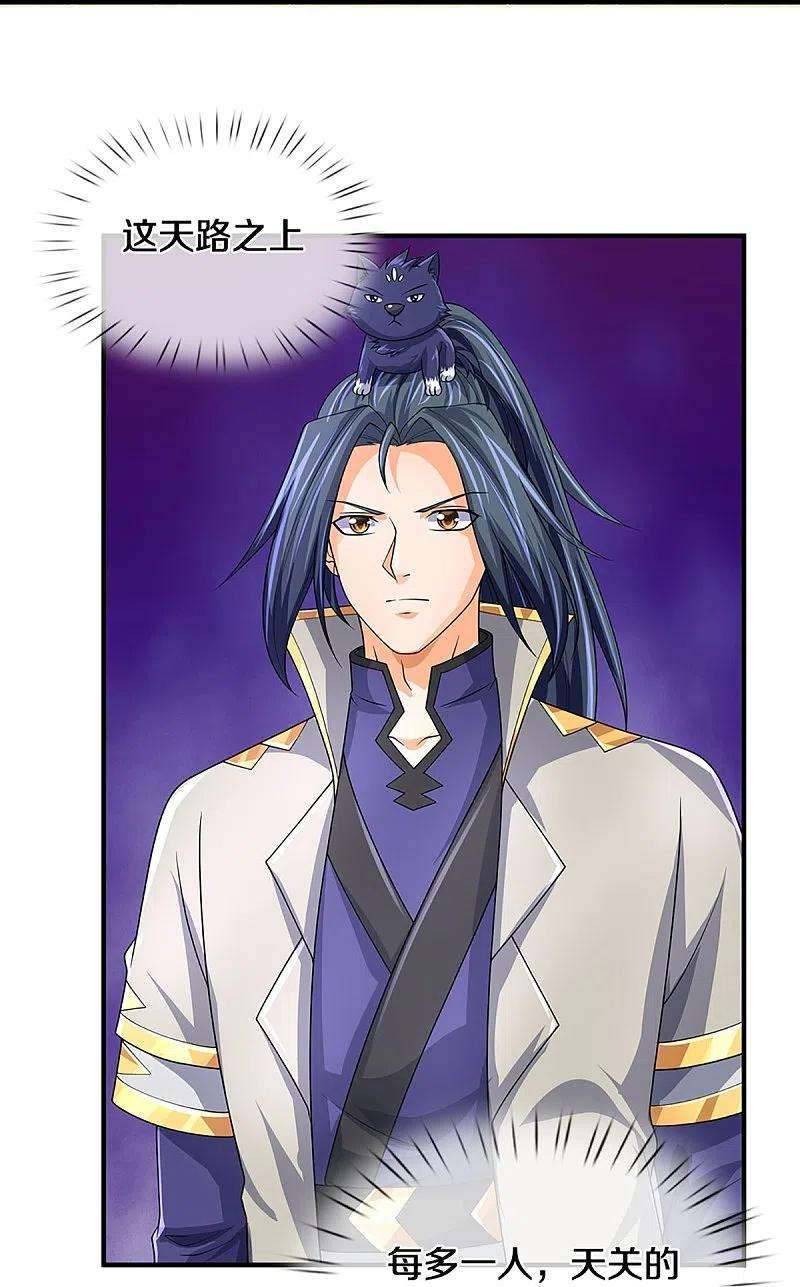 神武天尊437话 天关考验