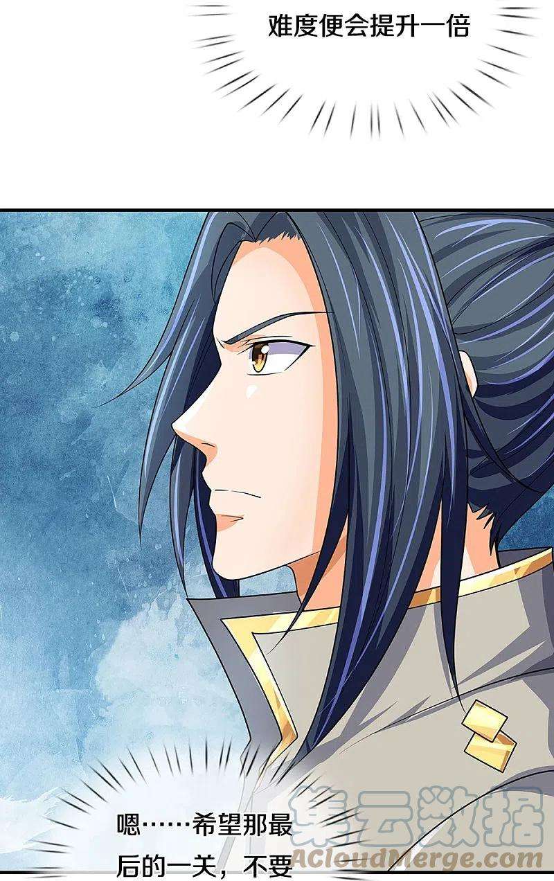 神武天尊437话 天关考验