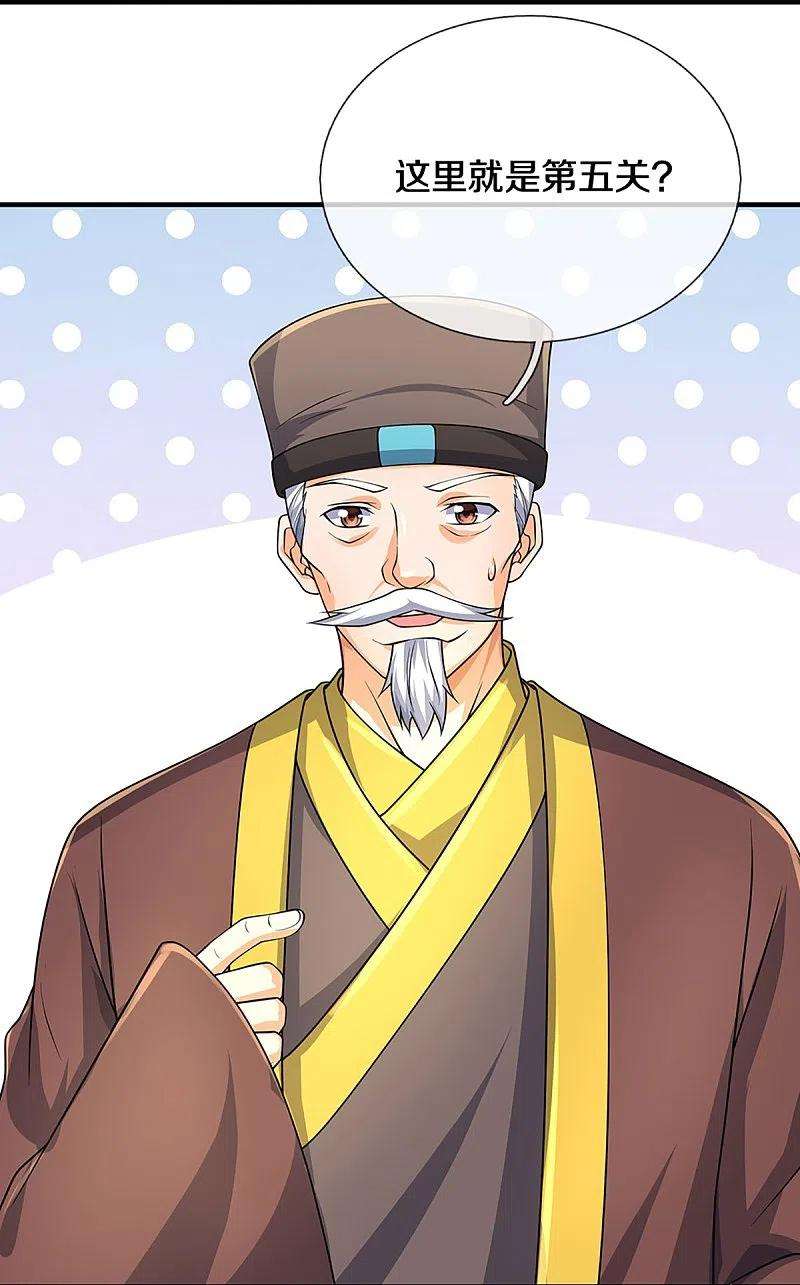 神武天尊437话 天关考验