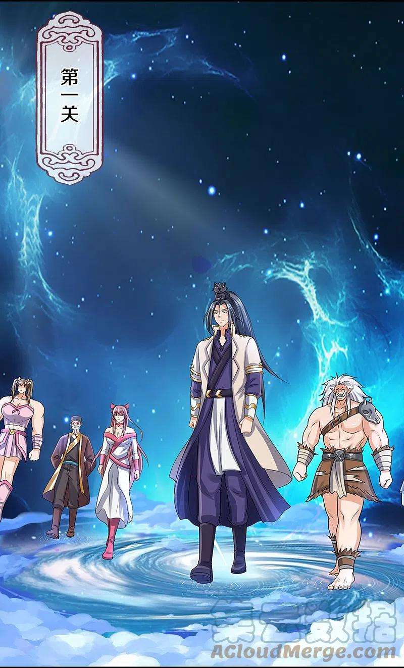 神武天尊437话 天关考验