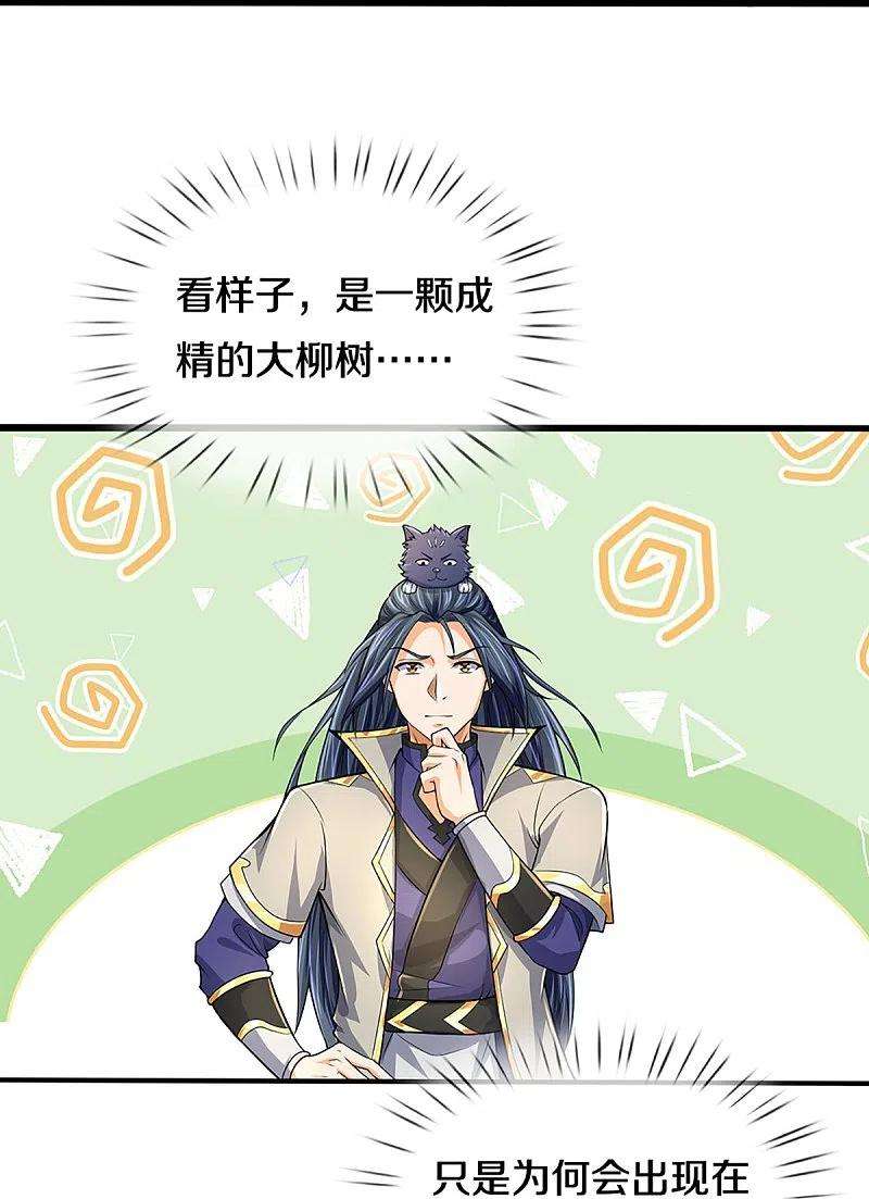 神武天尊438话 柳树成精