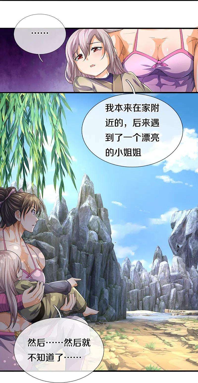 神武天尊438话 柳树成精