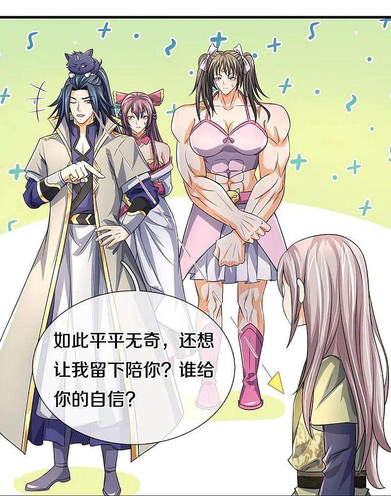 神武天尊439话 我对萝莉没兴趣