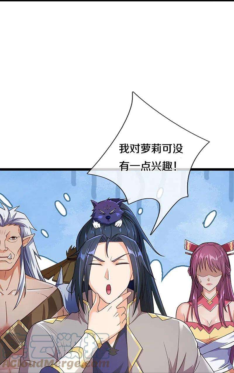 神武天尊439话 我对萝莉没兴趣