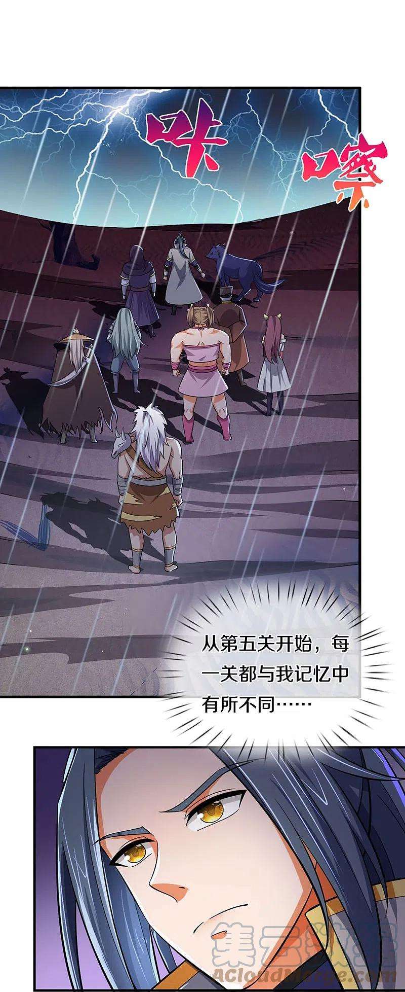神武天尊440话 不太好的记忆