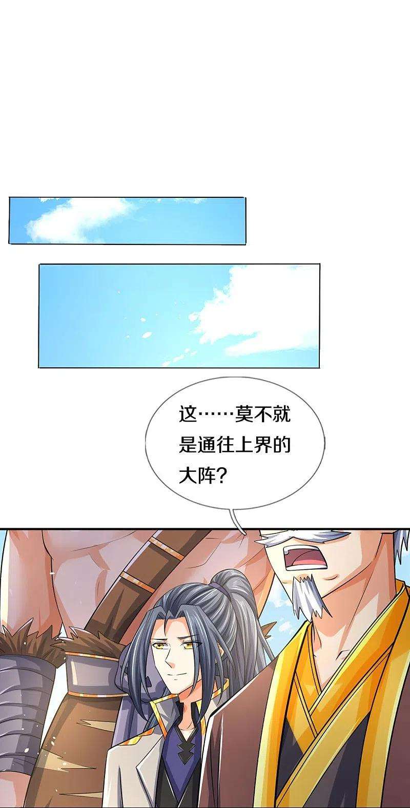 神武天尊441话 前往上界