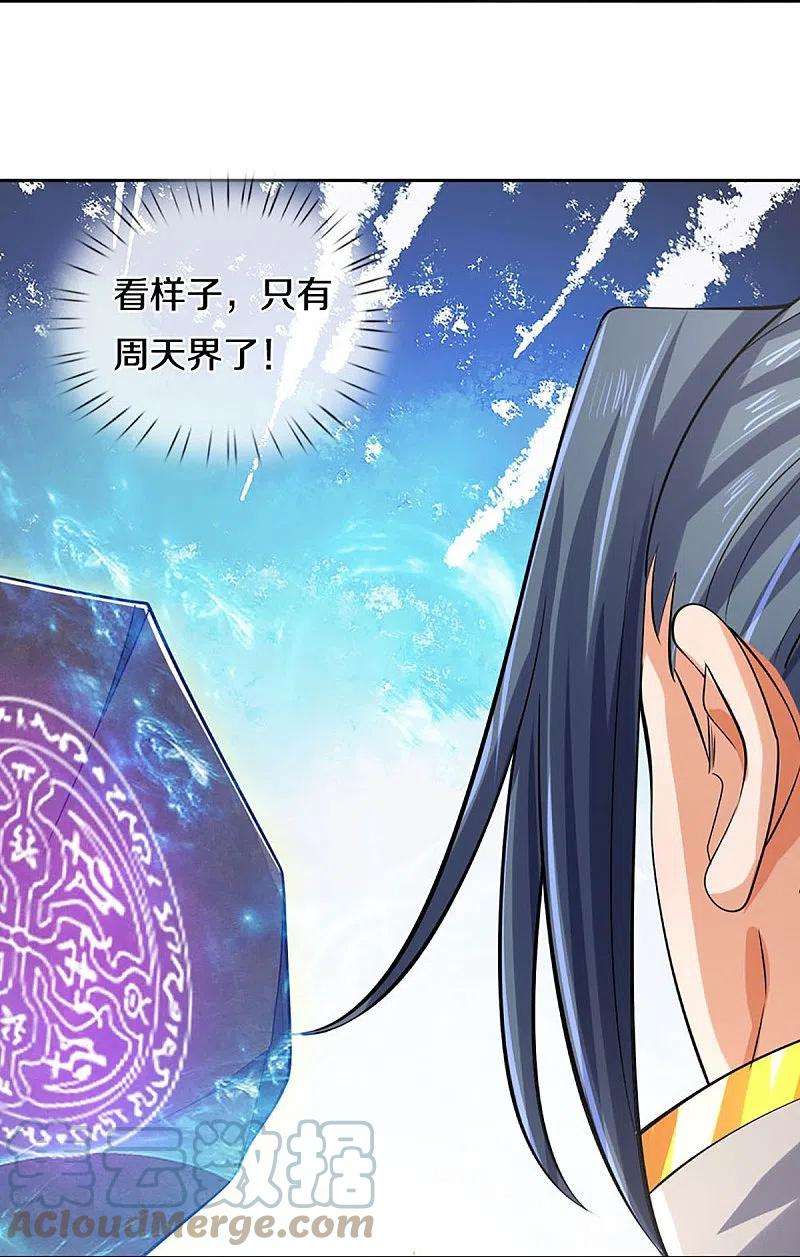 神武天尊441话 前往上界