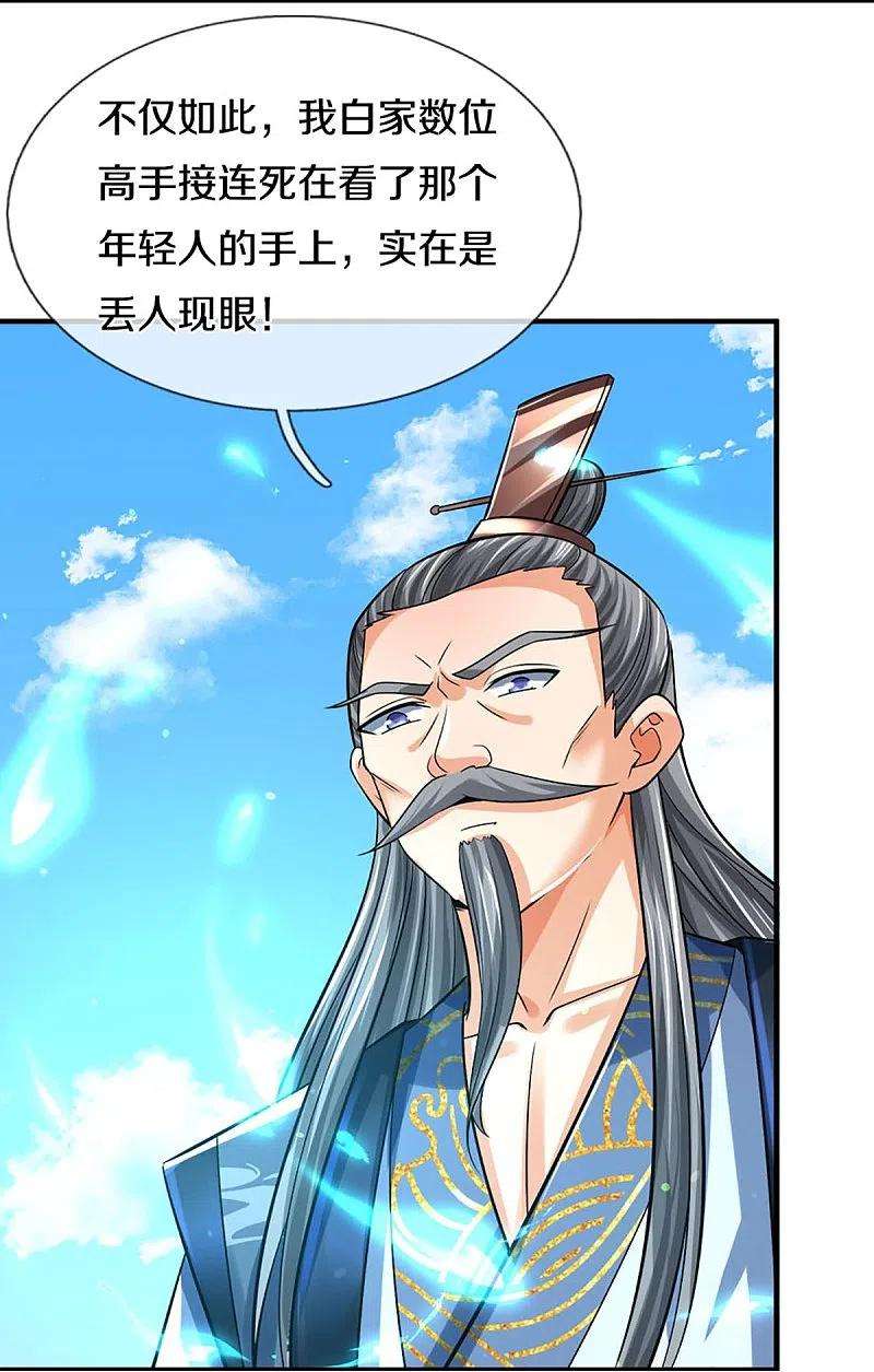 神武天尊441话 前往上界