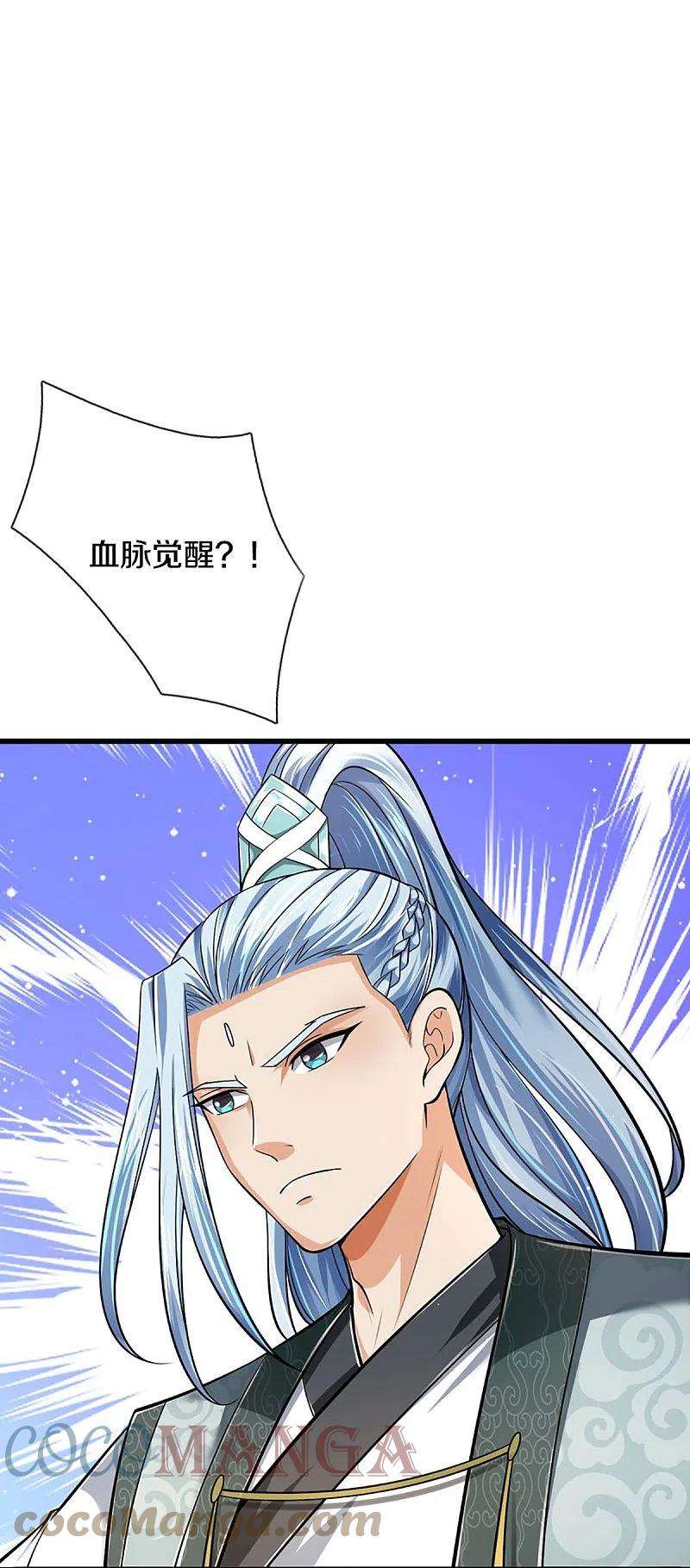 神武天尊443话 血脉觉醒