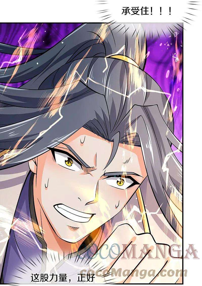 神武天尊443话 血脉觉醒
