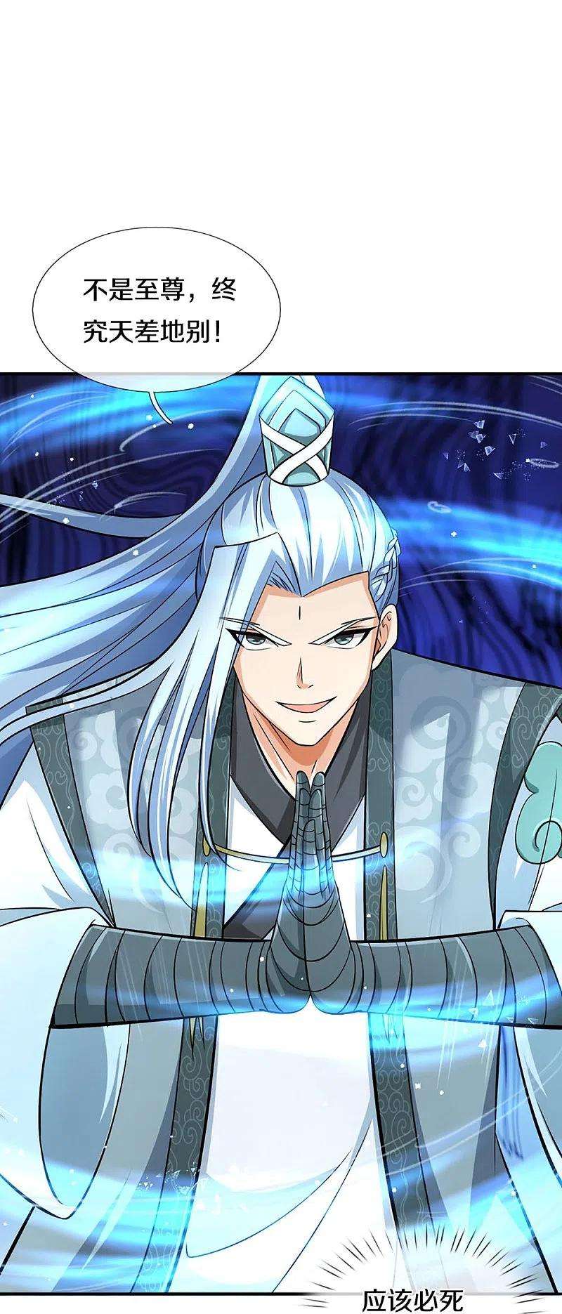 神武天尊443话 血脉觉醒