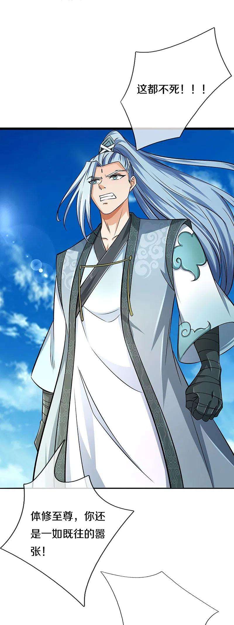 神武天尊443话 血脉觉醒