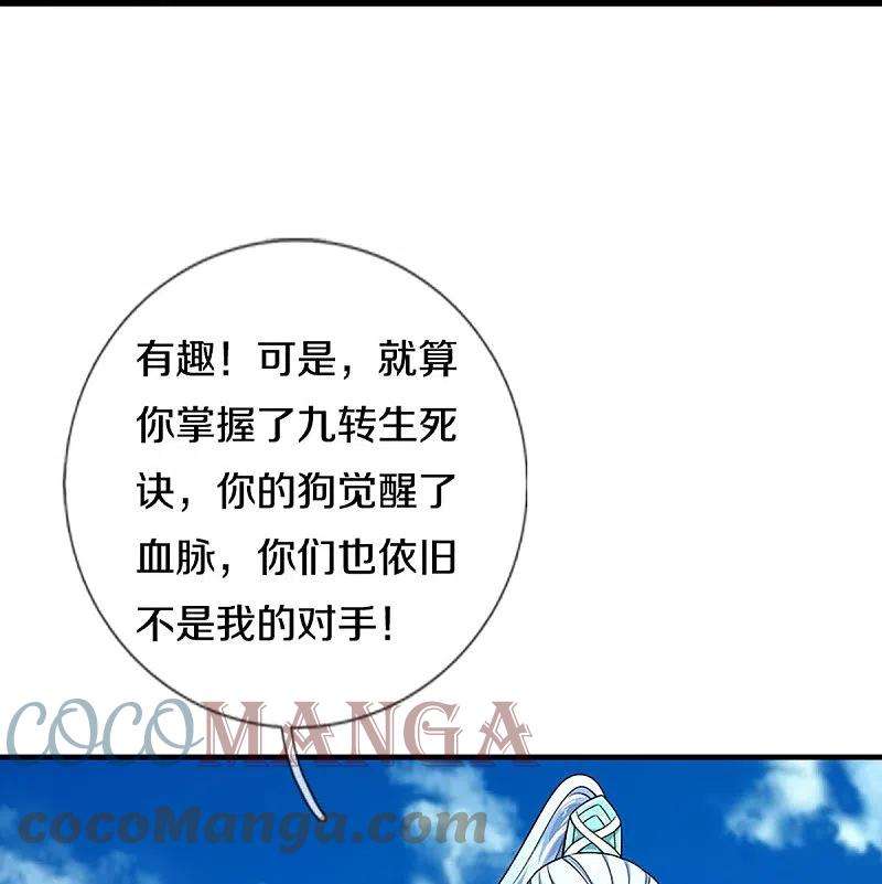 神武天尊443话 血脉觉醒